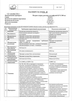 31534-Сертификат Натрия хлорид, раствор для инфузий 0,9 % 200 мл фл 28 шт-19