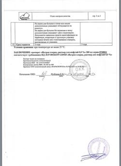 31534-Сертификат Натрия хлорид, раствор для инфузий 0,9 % 200 мл фл 28 шт-2