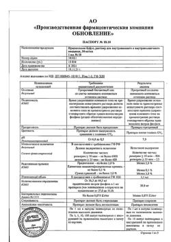 3154-Сертификат Преднизолон буфус, раствор для в/в и в/м введ. 30 мг/мл 1 мл 10 шт-39
