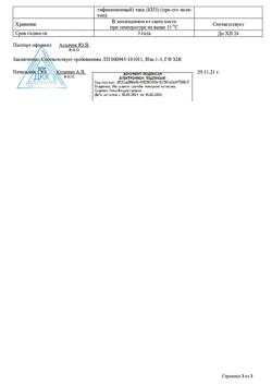 3154-Сертификат Преднизолон буфус, раствор для в/в и в/м введ. 30 мг/мл 1 мл 10 шт-6
