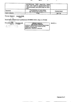 3154-Сертификат Преднизолон буфус, раствор для в/в и в/м введ. 30 мг/мл 1 мл 10 шт-17