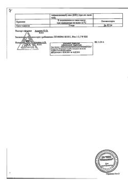 3154-Сертификат Преднизолон буфус, раствор для в/в и в/м введ. 30 мг/мл 1 мл 10 шт-10