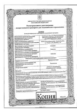3154-Сертификат Преднизолон буфус, раствор для в/в и в/м введ. 30 мг/мл 1 мл 10 шт-24