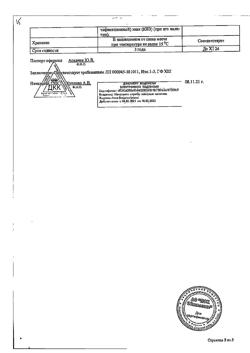 3154-Сертификат Преднизолон буфус, раствор для в/в и в/м введ. 30 мг/мл 1 мл 10 шт-21
