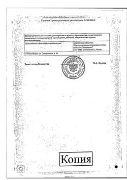 3154-Сертификат Преднизолон буфус, раствор для в/в и в/м введ. 30 мг/мл 1 мл 10 шт-25