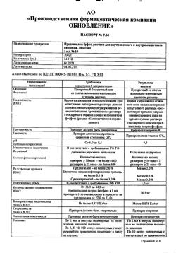 3154-Сертификат Преднизолон буфус, раствор для в/в и в/м введ. 30 мг/мл 1 мл 10 шт-15