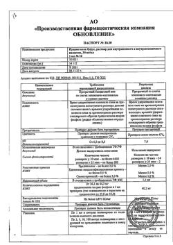 3154-Сертификат Преднизолон буфус, раствор для в/в и в/м введ. 30 мг/мл 1 мл 10 шт-19