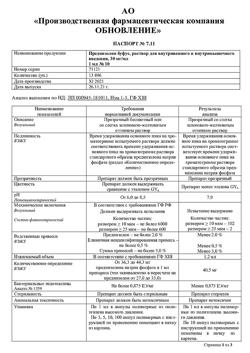 3154-Сертификат Преднизолон буфус, раствор для в/в и в/м введ. 30 мг/мл 1 мл 10 шт-35