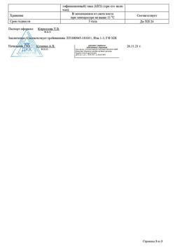 3154-Сертификат Преднизолон буфус, раствор для в/в и в/м введ. 30 мг/мл 1 мл 10 шт-37