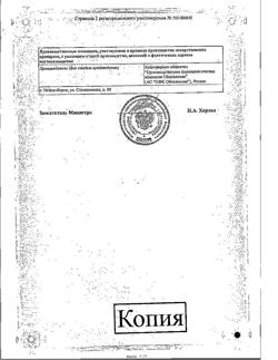 3154-Сертификат Преднизолон буфус, раствор для в/в и в/м введ. 30 мг/мл 1 мл 10 шт-31