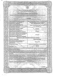 3154-Сертификат Преднизолон буфус, раствор для в/в и в/м введ. 30 мг/мл 1 мл 10 шт-34