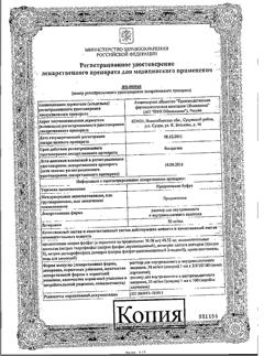 3154-Сертификат Преднизолон буфус, раствор для в/в и в/м введ. 30 мг/мл 1 мл 10 шт-30