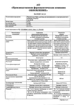3154-Сертификат Преднизолон буфус, раствор для в/в и в/м введ. 30 мг/мл 1 мл 10 шт-26