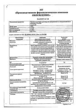 3154-Сертификат Преднизолон буфус, раствор для в/в и в/м введ. 30 мг/мл 1 мл 10 шт-8