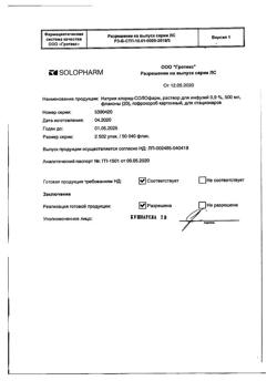 31544-Сертификат Натрия хлорид-СОЛОфарм Полифлак Домус р-р для инфузий 0.9% флаконы пластик, 500 мл-1