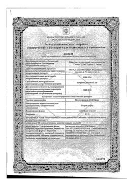31544-Сертификат Натрия хлорид-СОЛОфарм Полифлак Домус р-р для инфузий 0.9% флаконы пластик, 500 мл-5