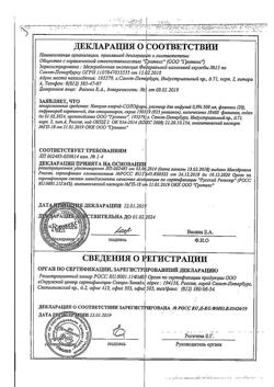 31544-Сертификат Натрия хлорид-СОЛОфарм Полифлак Домус р-р для инфузий 0.9% флаконы пластик, 500 мл-7