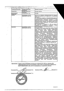31544-Сертификат Натрия хлорид-СОЛОфарм Полифлак Домус р-р для инфузий 0.9% флаконы пластик, 500 мл-8