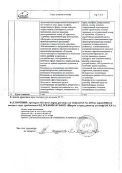 31547-Сертификат Натрия хлорид, раствор для инфузий 0,9 % 250 мл контейнер 1 шт-8