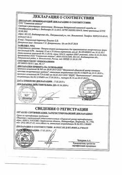 31552-Сертификат Натрия хлорид, раствор для инъекций 0,9 % 10 мл 10 шт-42