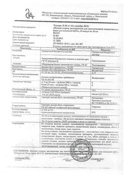 31552-Сертификат Натрия хлорид, раствор для инъекций 0,9 % 10 мл 10 шт-3