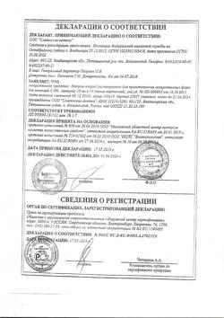 31552-Сертификат Натрия хлорид, раствор для инъекций 0,9 % 10 мл 10 шт-11