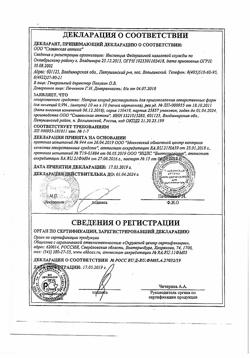 31552-Сертификат Натрия хлорид, раствор для инъекций 0,9 % 10 мл 10 шт-41