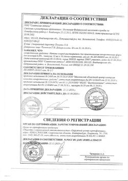 31552-Сертификат Натрия хлорид, раствор для инъекций 0,9 % 10 мл 10 шт-1