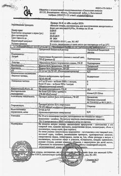 31552-Сертификат Натрия хлорид, раствор для инъекций 0,9 % 10 мл 10 шт-21
