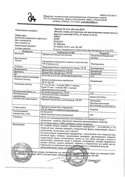 31552-Сертификат Натрия хлорид, раствор для инъекций 0,9 % 10 мл 10 шт-40
