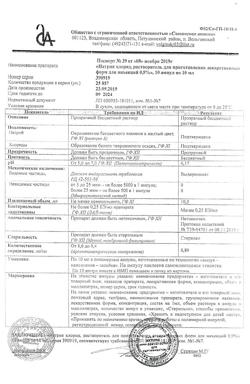 31552-Сертификат Натрия хлорид, раствор для инъекций 0,9 % 10 мл 10 шт-2