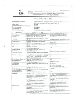 31552-Сертификат Натрия хлорид, раствор для инъекций 0,9 % 10 мл 10 шт-17