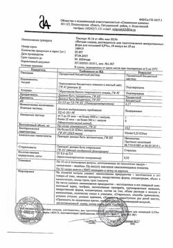 31552-Сертификат Натрия хлорид, раствор для инъекций 0,9 % 10 мл 10 шт-38