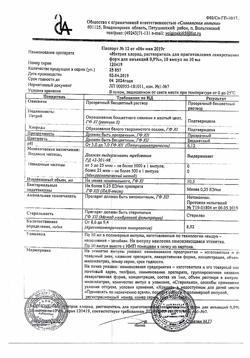 31552-Сертификат Натрия хлорид, раствор для инъекций 0,9 % 10 мл 10 шт-28