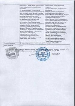 31552-Сертификат Натрия хлорид, раствор для инъекций 0,9 % 10 мл 10 шт-27