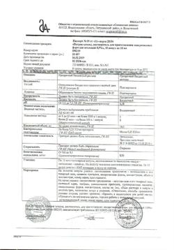 31552-Сертификат Натрия хлорид, раствор для инъекций 0,9 % 10 мл 10 шт-10
