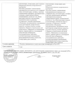 31552-Сертификат Натрия хлорид, раствор для инъекций 0,9 % 10 мл 10 шт-5
