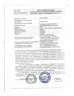 31552-Сертификат Натрия хлорид, раствор для инъекций 0,9 % 10 мл 10 шт-32