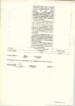 31554-Сертификат Перекись водорода буфус Реневал, раствор для наружного применения 10 мл тюбик-кап 5 шт-51