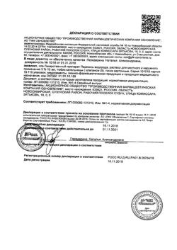 31554-Сертификат Перекись водорода буфус Реневал, раствор для наружного применения 10 мл тюбик-кап 5 шт-11