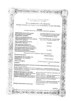 31554-Сертификат Перекись водорода буфус Реневал, раствор для наружного применения 10 мл тюбик-кап 5 шт-23