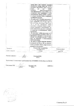 31554-Сертификат Перекись водорода буфус Реневал, раствор для наружного применения 10 мл тюбик-кап 5 шт-40