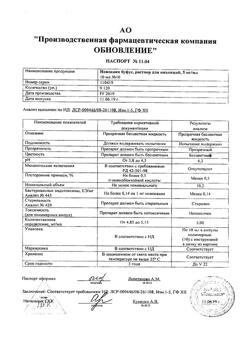 31554-Сертификат Перекись водорода буфус Реневал, раствор для наружного применения 10 мл тюбик-кап 5 шт-14