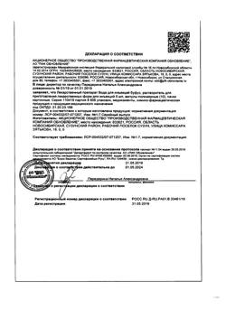 31554-Сертификат Перекись водорода буфус Реневал, раствор для наружного применения 10 мл тюбик-кап 5 шт-20
