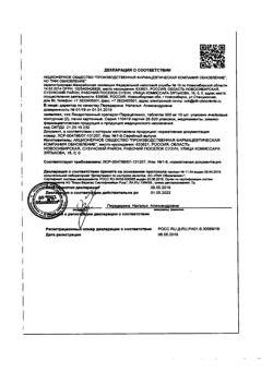 31554-Сертификат Перекись водорода буфус Реневал, раствор для наружного применения 10 мл тюбик-кап 5 шт-18