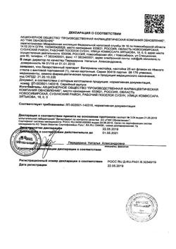 31554-Сертификат Перекись водорода буфус Реневал, раствор для наружного применения 10 мл тюбик-кап 5 шт-55