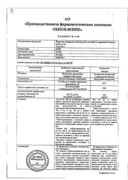 31554-Сертификат Перекись водорода буфус Реневал, раствор для наружного применения 10 мл тюбик-кап 5 шт-34