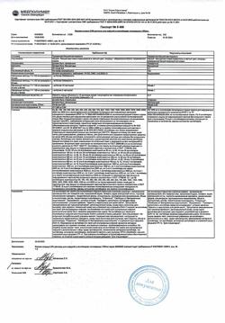 31558-Сертификат Натрия хлорид, раствор для инфузий 0,9 % 1 000 мл контейнер 1 шт.-33