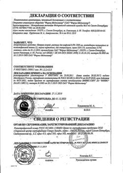 31558-Сертификат Натрия хлорид, раствор для инфузий 0,9 % 1 000 мл контейнер 1 шт.-15