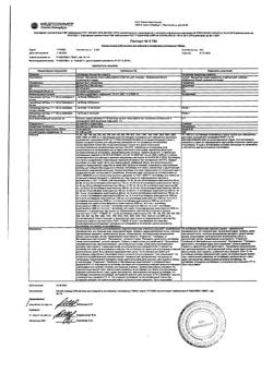 31558-Сертификат Натрия хлорид, раствор для инфузий 0,9 % 1 000 мл контейнер 1 шт.-1